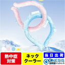 【スーパーセール対象店舗】ネッククーラー 首掛けクーラー ポータブル冷却デバイス 熱中症対策グッズ 冷感グッズ 軽量 屋外 クールリング 夏対策 リング クール...