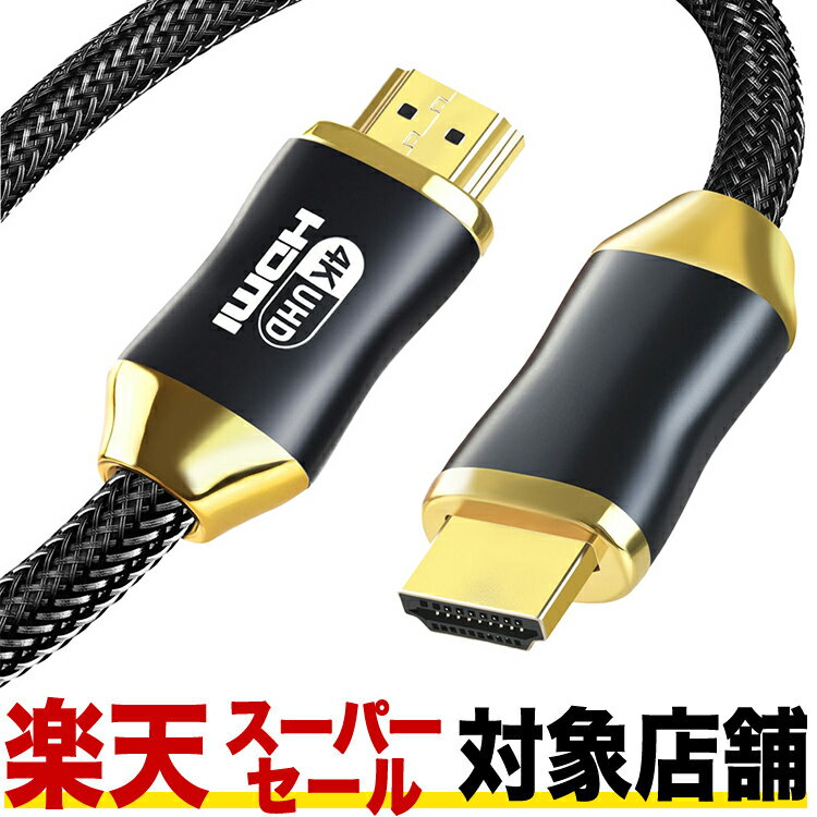 【楽天スーパーSALE対象店舗 最大84%off割引】楽天1位商品 選べるデザイン HDMIケーブル 0.2m 0.5m 1m 1.8m 2m 3m 5m 8m 10m 15m 20m GSPOWER GOLD 2.0規格 4K 3D Ver.2.0 ARC対応 ハイスペック ハイスピード ゲーム 金メッキ ゲーミング IMAX 32ch ドルビー