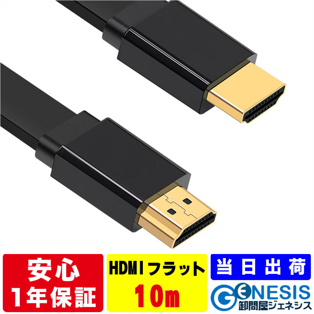 楽天市場】hdmi フラットケーブル 10mの通販