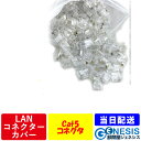 CAT5 LANケーブル用コネクター スタンダード 50個 GSPOWER 送料無料 企業用 業務用 コネクター RJ45 カテ5 RJ45 8極8芯 LANケ...