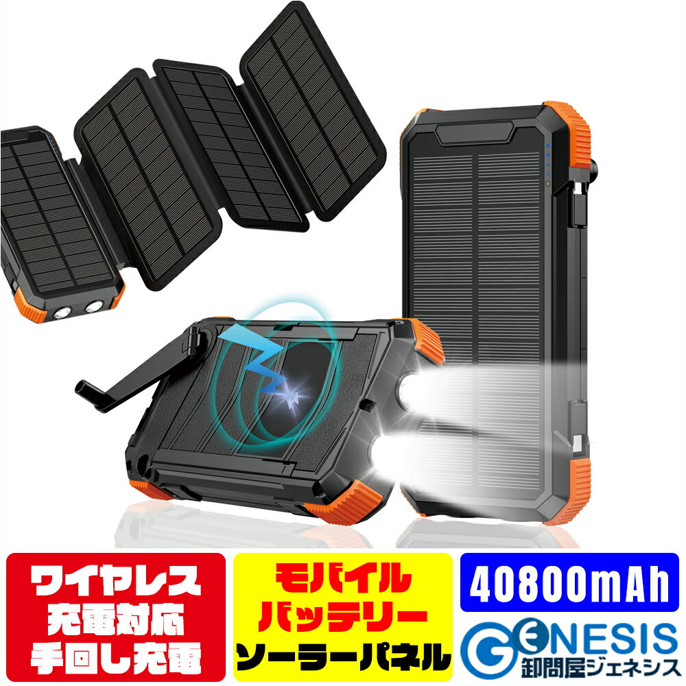 【スーパーセール対象店舗】GSPOWER GP2-40800 ソーラーパネル付きモバイルバッテリー