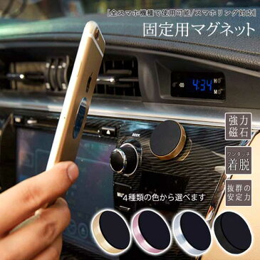 【送料込み500円！】マグネットホルダー 車載ホルダー スマホリング スタンドホルダー固定用マグネット 人気 おしゃれ かわいい かっこいい iPhone8 Plusプラス iPhoneX アンドロイド