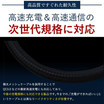 【Type-C 充電ケーブル 0.3m】 新型携帯用充電ケーブル USB 2.0 急速充電対応 データー通信対応 高品質 変換 typec type c タイプc 充電器 スマホ 充電コード USBケーブル Android アンドロイド 高耐久 メッシュケーブル パソコン充電　0.3m 0.9m 1.8m 3m