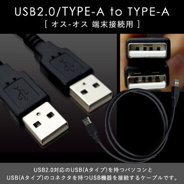 送料無料 【USBケーブル 0.5m】 USB2.0 延長 オス-オス オス-メス TYEP-A TYPE-B 四角 USB充電ケーブル USB 充電ケーブル 充電 ケーブル A-A A-B キーボード 外付けHDD 黒