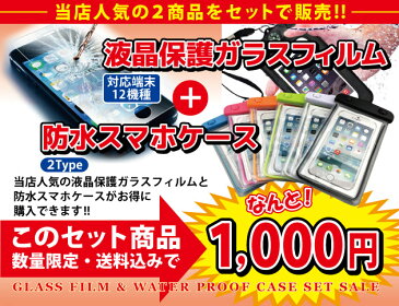 【防水ケース＆iPhone6/6Plus保護ガラスフィルム】 ガラスフィルム 保護フィルム 防水ケース