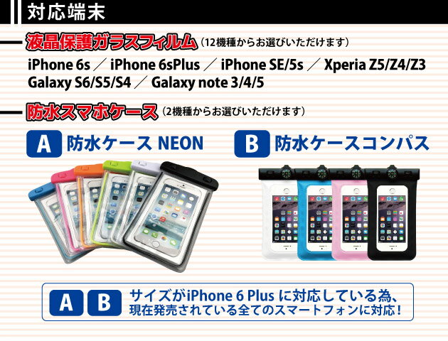 【防水ケース＆iPhone6/6Plus保護ガラスフィルム】 ガラスフィルム 保護フィルム 防水ケース