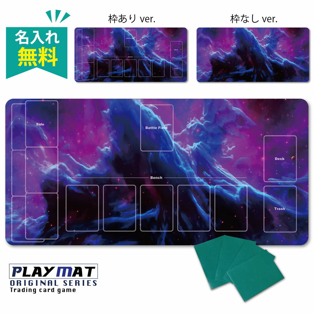 TCG ポケモンカード用 プレイマット 名入れ 無料 トレーディングカードゲーム 様々なカードゲームで使..