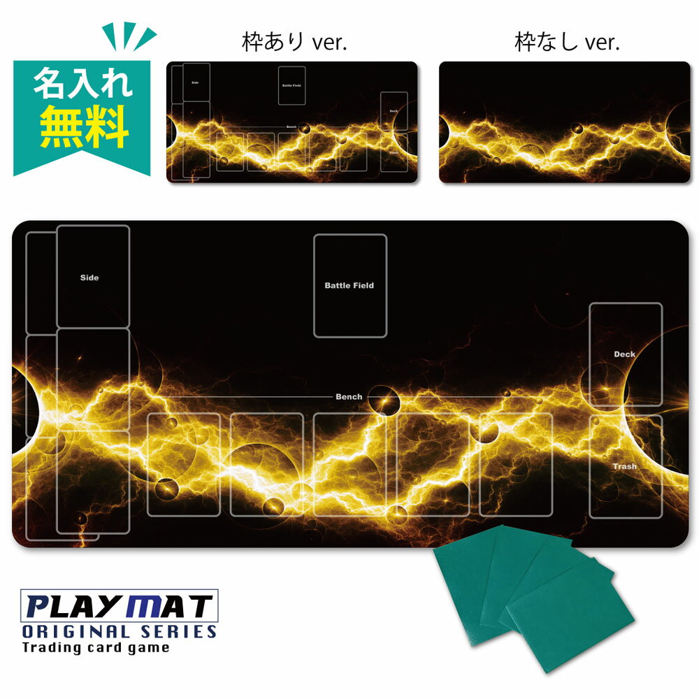 TCG ポケモンカード用 プレイマット 名入れ 無料 トレーディングカードゲーム 様々なカードゲームで使..