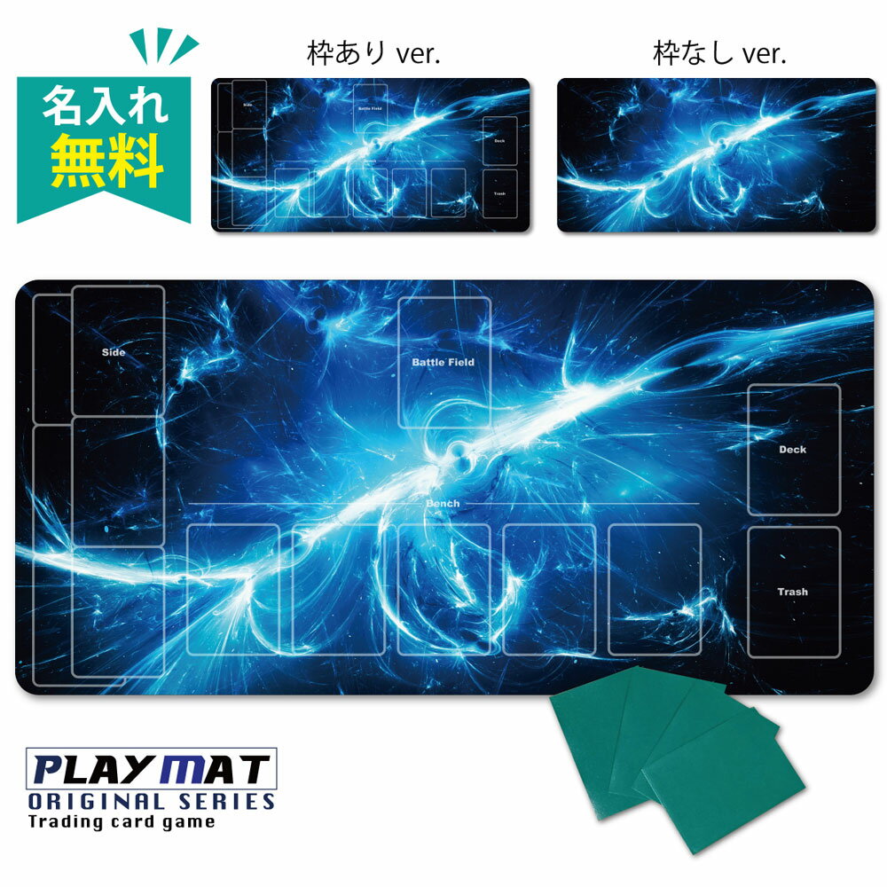 【 名入れ無料 】TCG ポケモンカード用 プレイマット 名入れ 無料 トレーディングカードゲーム 様々な..