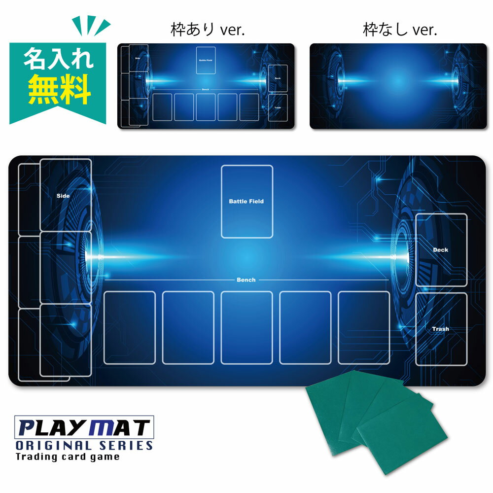 TCG ポケモンカード用 プレイマット 名入れ 無料 トレーディングカードゲーム 様々なカードゲームで使..
