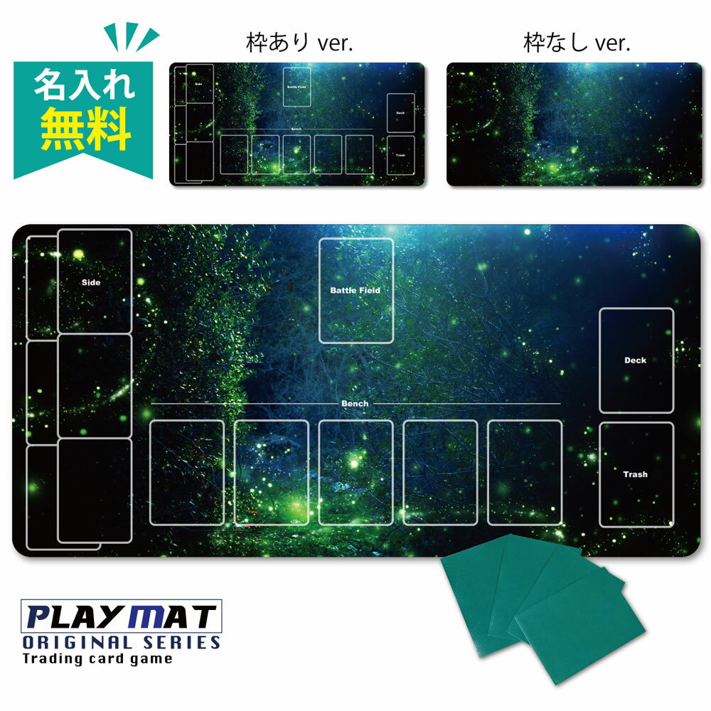 TCG ポケモンカード用 プレイマット 名入れ 無料 トレーディングカードゲーム 様々なカードゲームで使..