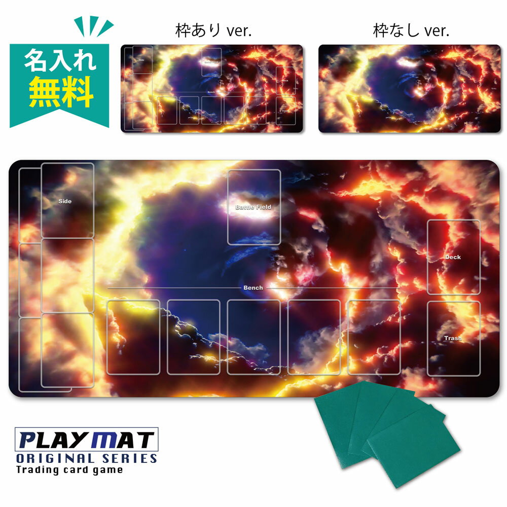 TCG ポケモンカード用 プレイマット 名入れ 無料 トレーディングカードゲーム 様々なカードゲームで使..