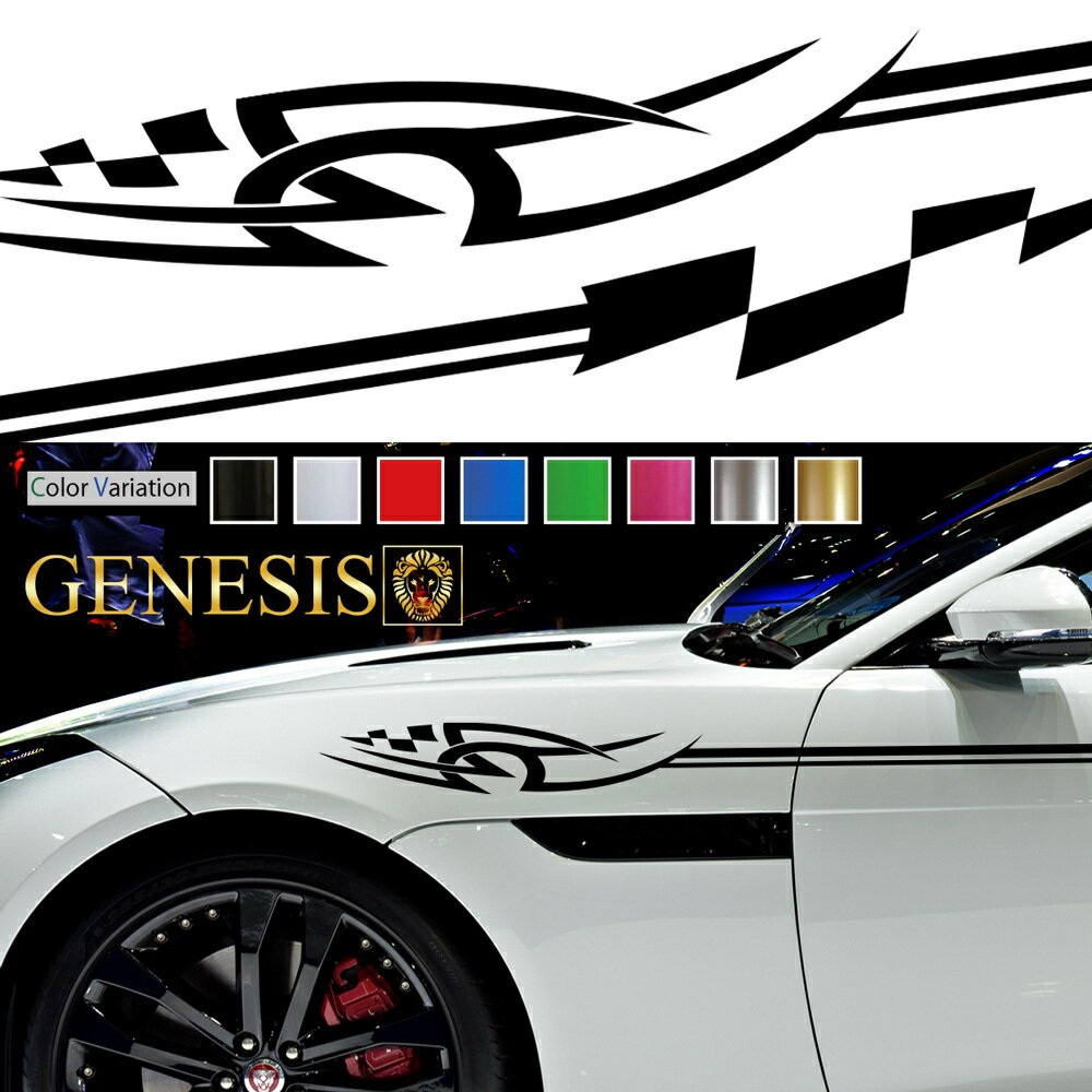 車 ステッカー かっこいい サイド デカール 大きい 上質 スポーティ カスタム ピンストライプ カーステッカー 【選べる8色】 車用 バイナルグラフィック ドレスアップ 【左右セット】 特大サイズ pinst08 GENESIS