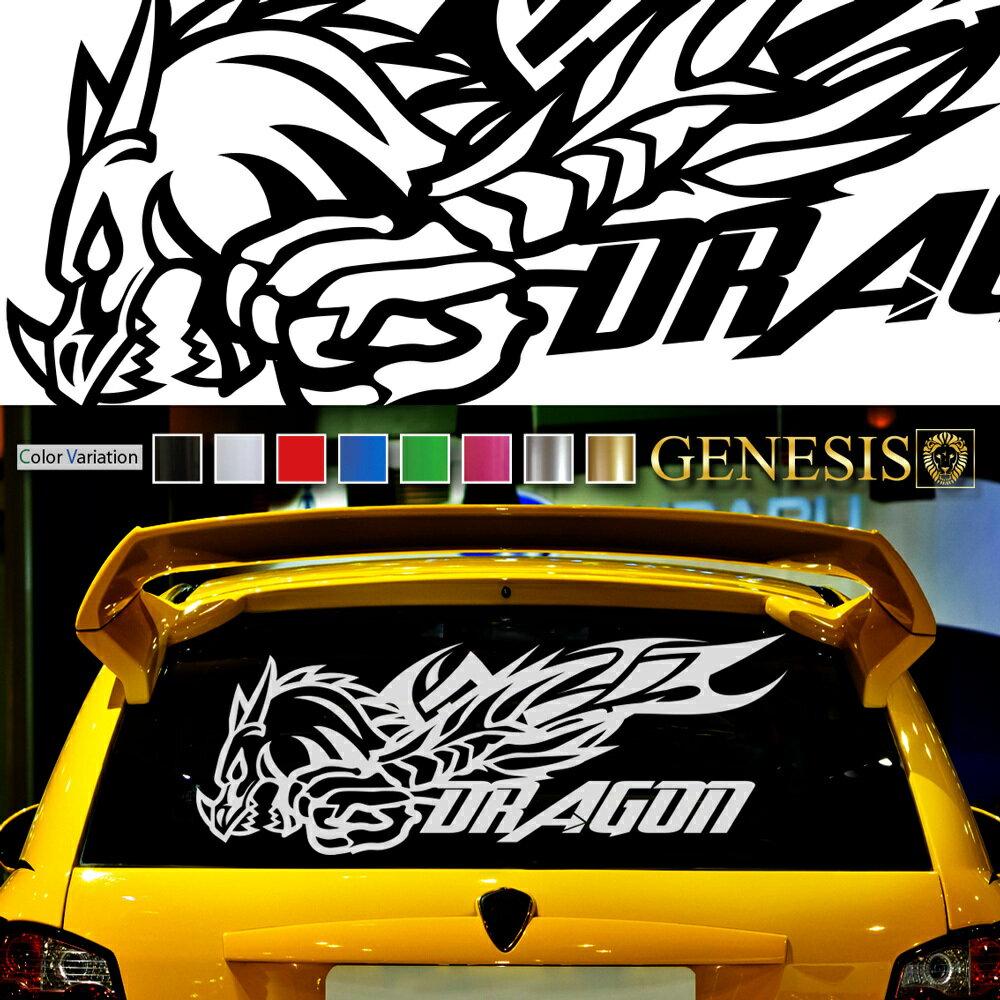 公式店舗 ドラゴン リア カーステッカー 選べる8色 車用 バイナルグラフィック ドレスアップ デカール Rear42 Genesis 新品即決 Www Buloneraposadas Com Ar 公式店舗 ドラゴン リア カーステッカー 選べる8色 車用 バイナルグラフィック ドレスアップ デカール Rear42 Genesis 新品即決 Www Buloneraposadas Com Ar