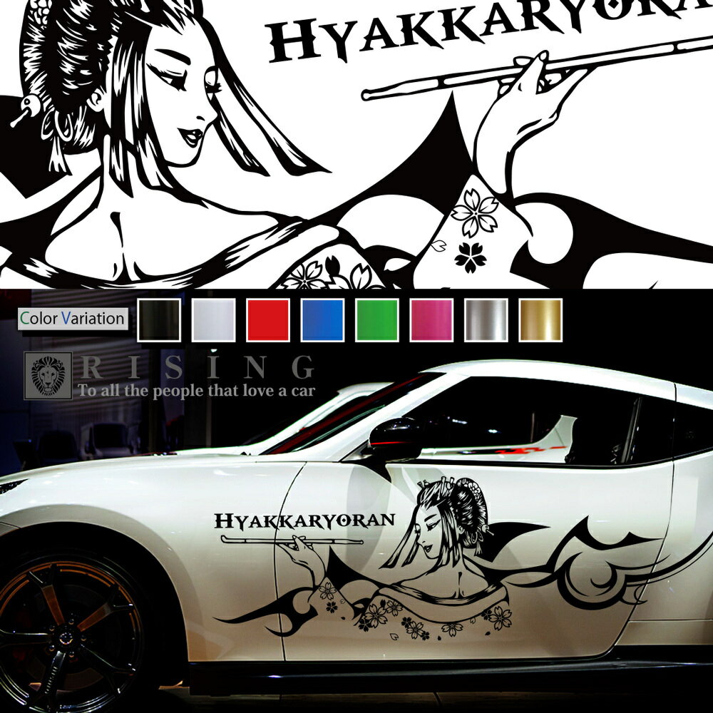 【マラソンP20倍】 ステッカー 車 サイド デカール 和柄 バイナルグラフィック カッティング JDM USDM 送料無料 スポコン ドリフト ワイルドスピード系 かっこいい 上質 スポーティ カスタム カーステッカー ドレスアップ 大きいサイズ GENESIS 正規品 rss01