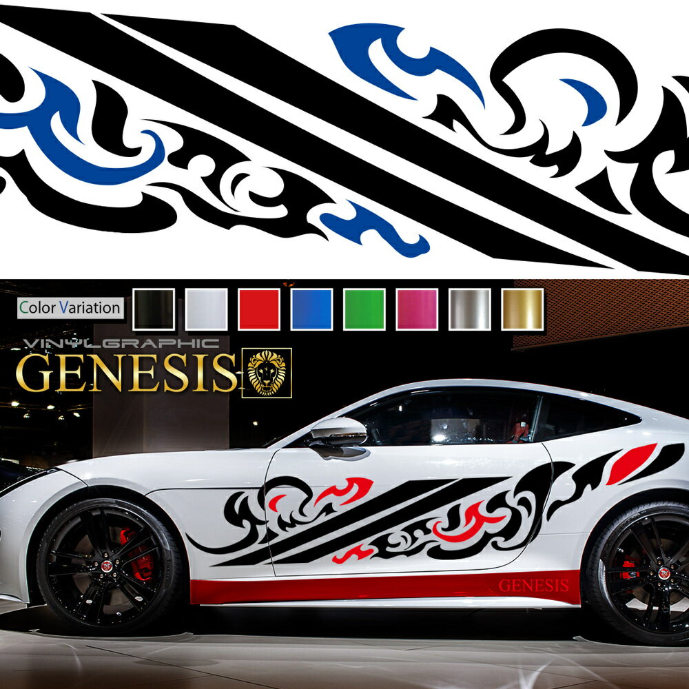 ステッカー 車 サイド デカール トライバル カッティング 大きい 特大 レーシング バイナル JDM USDM 送料無料 スポコン ドリフト ワイルドスピード系 かっこいい スポーティ カスタム カーステッカー ドレスアップ レイヤ GENESIS da06