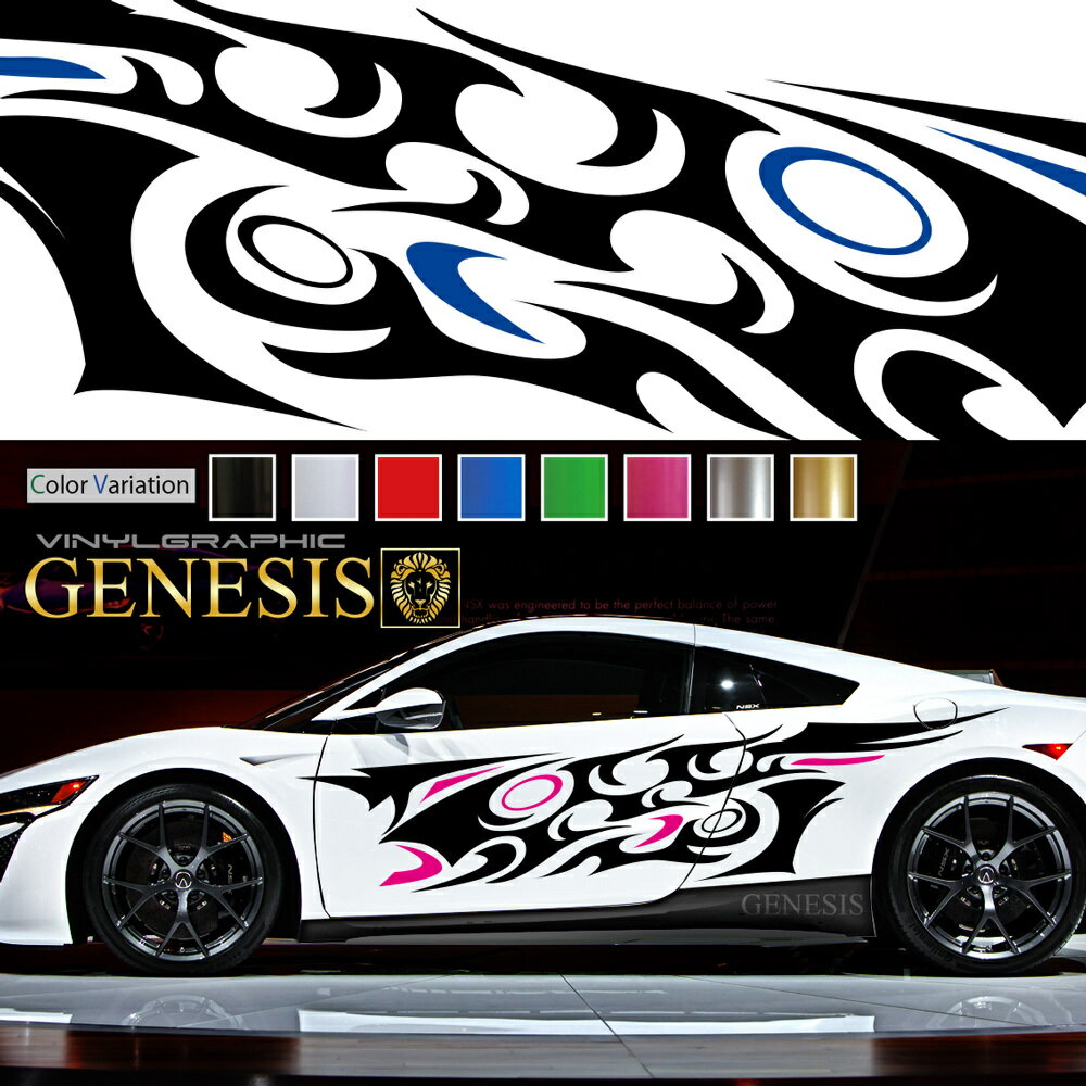 【マラソンP20倍】 ステッカー 車 サイド デカール トライバル カッティング 大きい 特大 トライバル レーシング バイナル JDM USDM 送料無料 スポコン ドリフト ワイルドスピード系 かっこいい スポーティ カスタム カーステッカー ドレスアップ レイヤ GENESIS da22