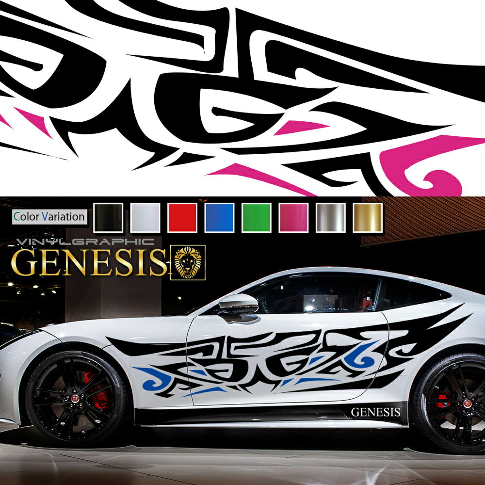 【マラソンP20倍】 ステッカー 車 サイド デカール トライバル カッティング 大きい 特大 トライバル レーシング バイナル JDM USDM 送料無料 スポコン ドリフト ワイルドスピード系 かっこいい スポーティ カスタム カーステッカー ドレスアップ レイヤ GENESIS da27