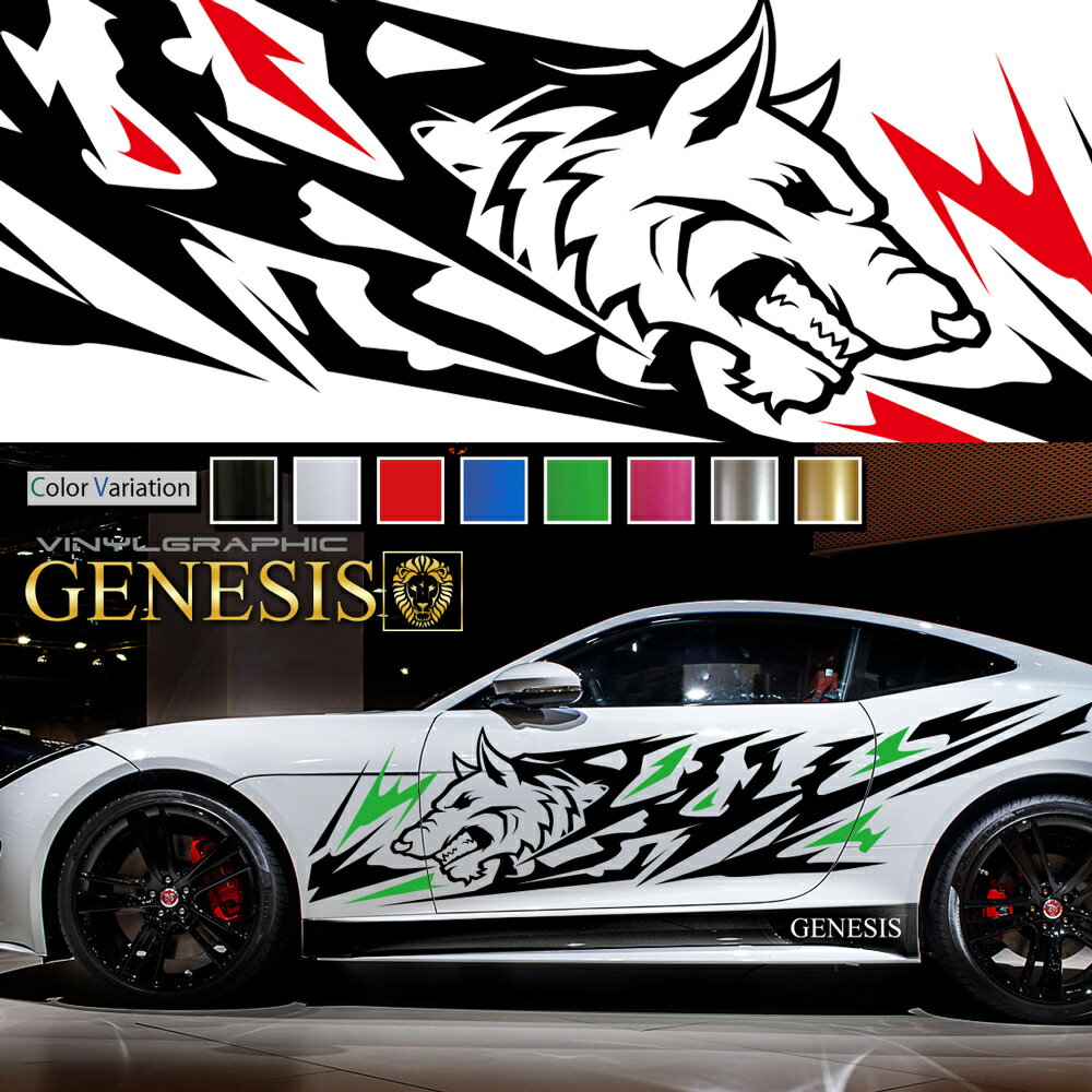 ステッカー 車 サイド デカール トライバル カッティング 大きい 特大 ウルフ 狼 トライバル レーシング バイナル JDM USDM 送料無料 スポコン ドリフト ワイルドスピード系 かっこいい スポーティ カスタム カーステッカー ドレスアップ レイヤ GENESIS da28