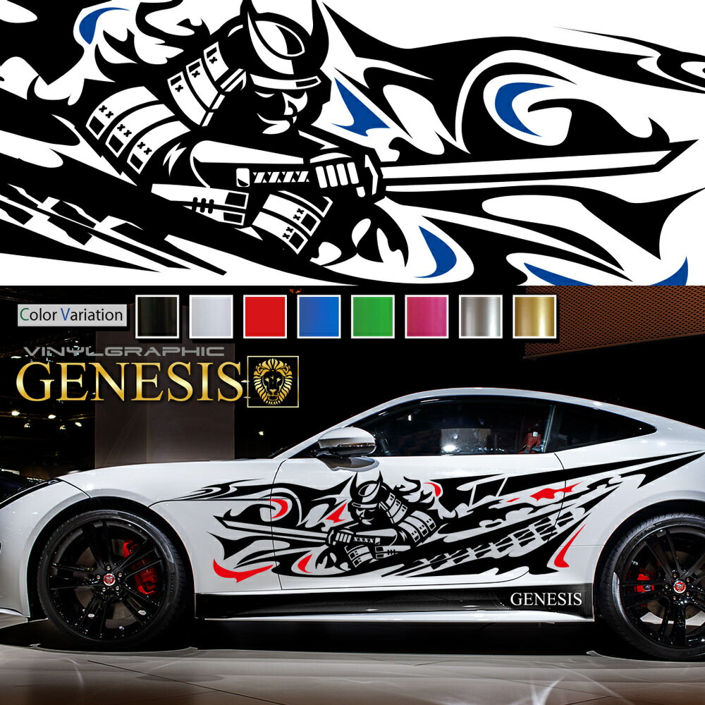 【マラソンP20倍】 ステッカー 車 サイド デカール トライバル カッティング 大きい 特大 和柄 武士 レーシング バイナル JDM USDM 送料無料 スポコン ドリフト ワイルドスピード系 かっこいい スポーティ カスタム カーステッカー ドレスアップ レイヤ GENESIS da34