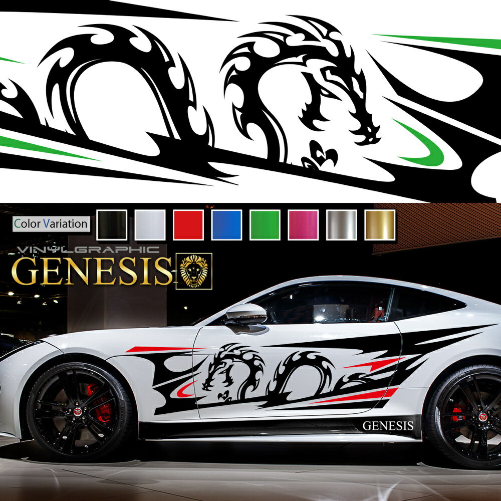 ステッカー 車 サイド デカール トライバル カッティング 大きい 特大 トライバル 和柄 ドラゴン 龍 バイナル JDM USDM 送料無料 スポコン ドリフト ワイルドスピード系 かっこいい スポーティ カスタム カーステッカー ドレスアップ レイヤ GENESIS da38