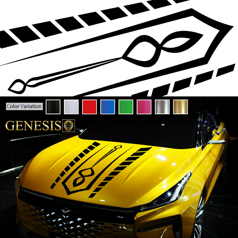 車 ステッカー かっこいい デカール ボンネット カッティング スポーティ カスタム ライン フロント 大きい カーステッカー バイナルグラフィック ドレスアップ 送料無料 GENESIS 正規品 front05