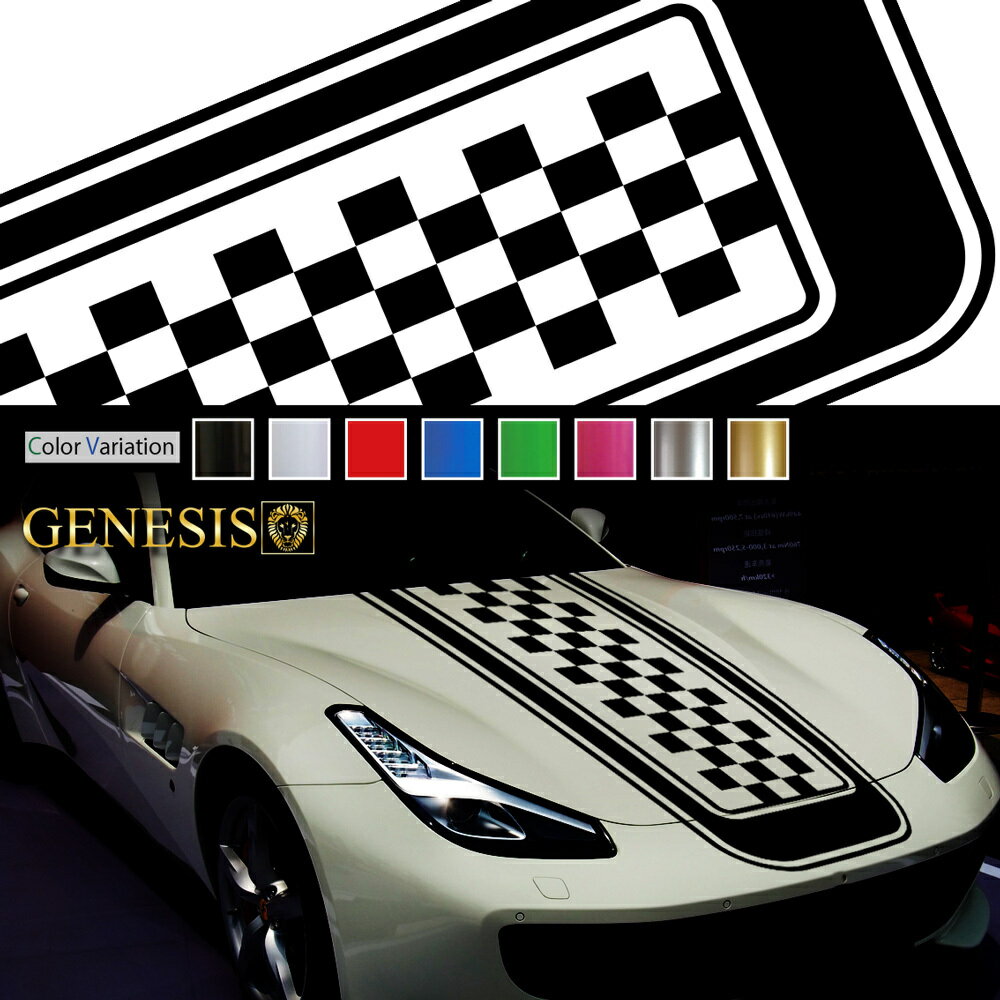 【マラソンP20倍】 車 ステッカー かっこいい デカール ボンネット カッティング チェッカー スポーティ カスタム ライン フロント 大きい カーステッカー バイナルグラフィック ドレスアップ 送料無料 GENESIS 正規品 front17