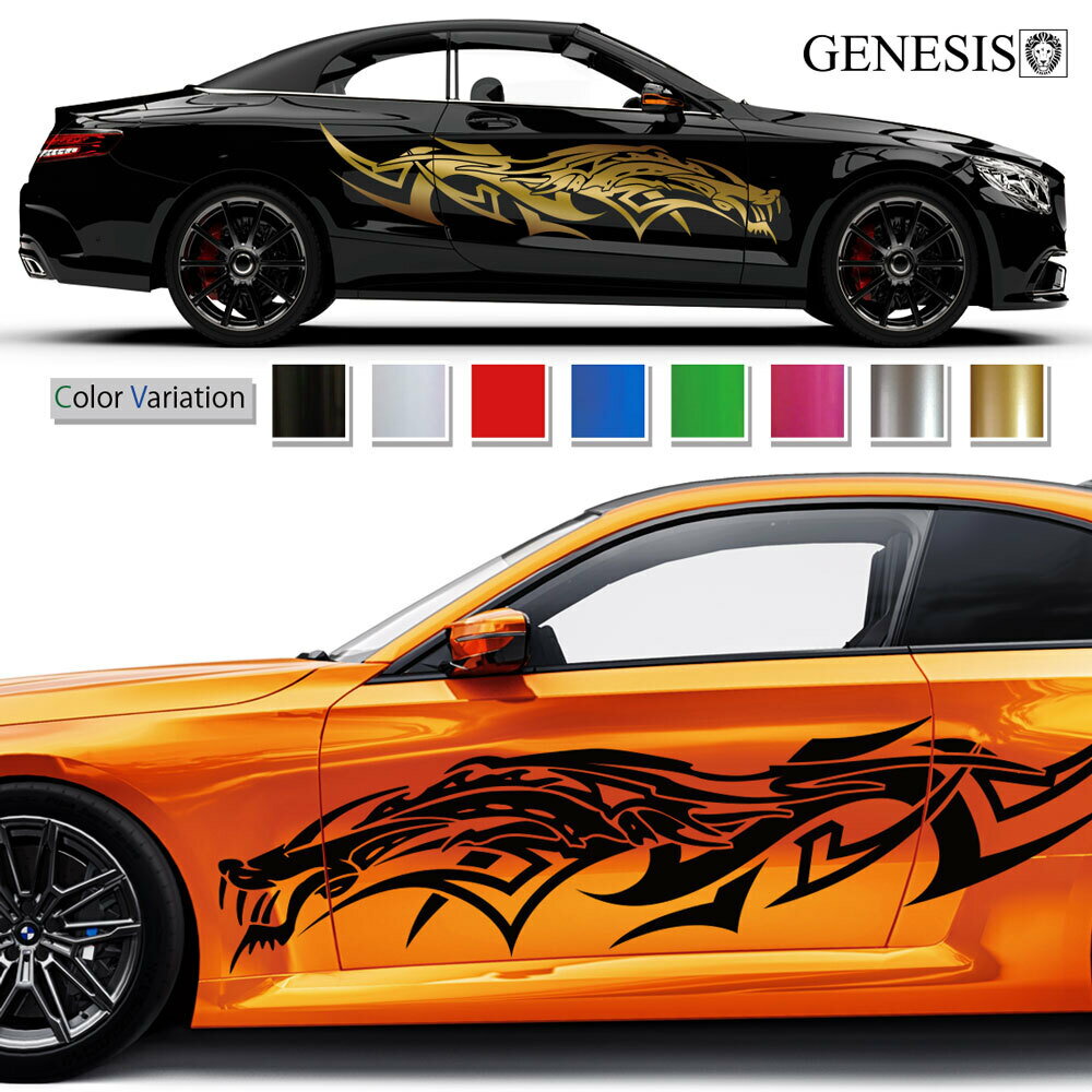 ドラゴン サイド デカール 車 ステッカー バイナルグラフィック JDM USDM スポコン ドリフト ワイルドスピード系 かっこいい 上質 スポーティ カスタム カーステッカー ドレスアップ 大きいサイズ 左右セット 選べる8色 msp135
