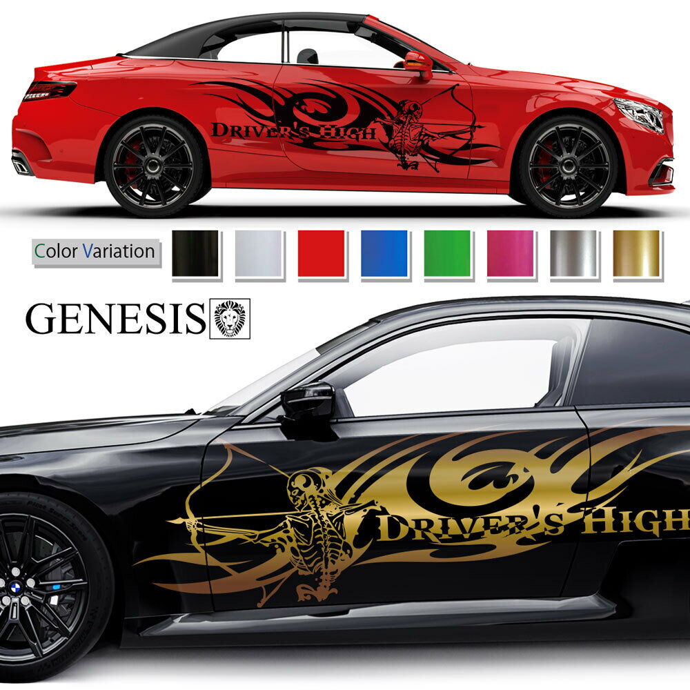 ステッカー 車 サイド デカール スカル ドクロ 大きい サイドデカール バイナルグラフィック カッティング JDM USDM 送料無料 スポコン ドリフト ワイルドスピード系 かっこいい 上質 スポーティ カスタム カーステッカー ドレスアップ GENESIS 正規品 msp145