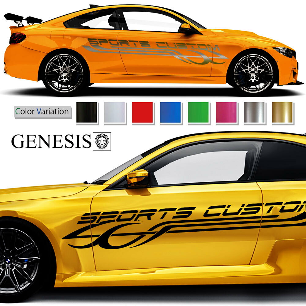 【週末ポイント5倍】 ステッカー 車 サイド デカール ライン 大きい サイドデカール バイナルグラフィック カッティング JDM USDM 送料無料 スポコン ドリフト ワイルドスピード系 かっこいい 上質 スポーティ カスタム カーステッカー ドレスアップ GENESIS 正規品 msp163