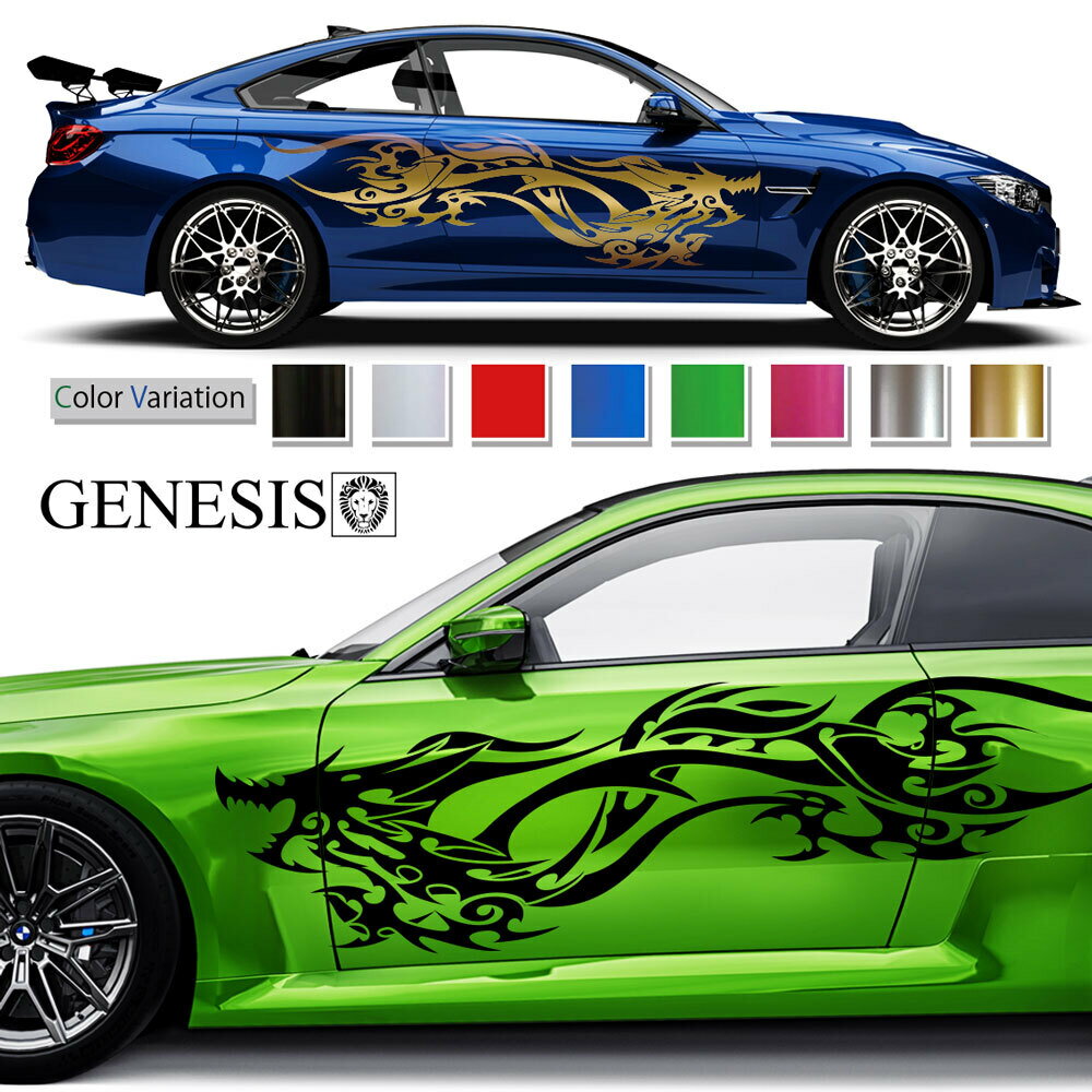【週末ポイント5倍】 ステッカー 車 サイド ドラゴン 龍 和柄 大きい サイドデカール バイナルグラフィック カッティング JDM USDM 送料無料 スポコン ドリフト ワイルドスピード系 かっこいい 上質 スポーティ カスタム カーステッカー ドレスアップ GENESIS 正規品 msp166