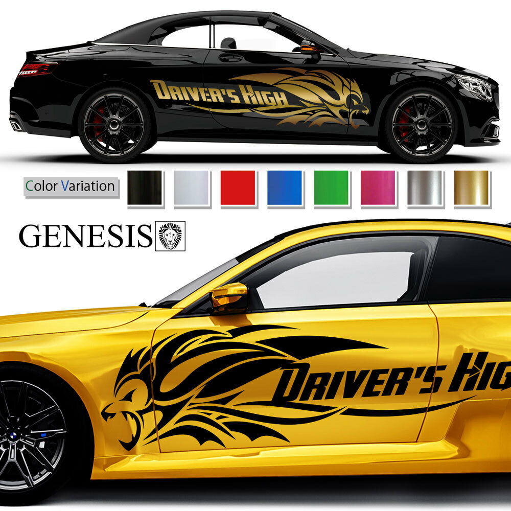 ステッカー 車 サイド デカール ライオン 大きい サイドデカール バイナルグラフィック カッティング JDM USDM 送料無料 スポコン ドリフト ワイルドスピード系 かっこいい 上質 スポーティ カスタム カーステッカー ドレスアップ 大きいサイズ GENESIS 正規品 msp173