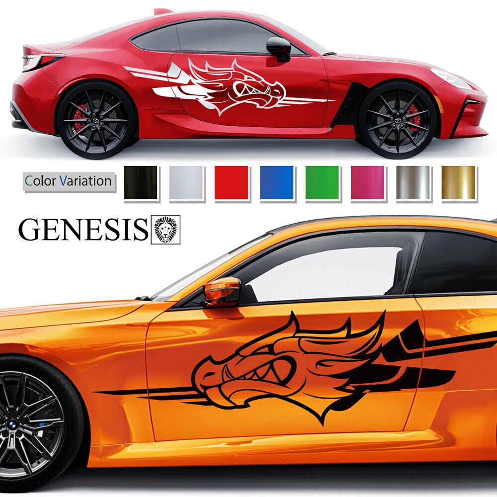 【マラソンP20倍】 車 ステッカー ドラゴン サイド デカール 大きい カッティング バイナルグラフィック JDM USDM スポコン ドリフト ワイルドスピード系 かっこいい 上質 スポーティ カスタム カーステッカー ドレスアップ 送料無料 GENESIS 正規品 pre69
