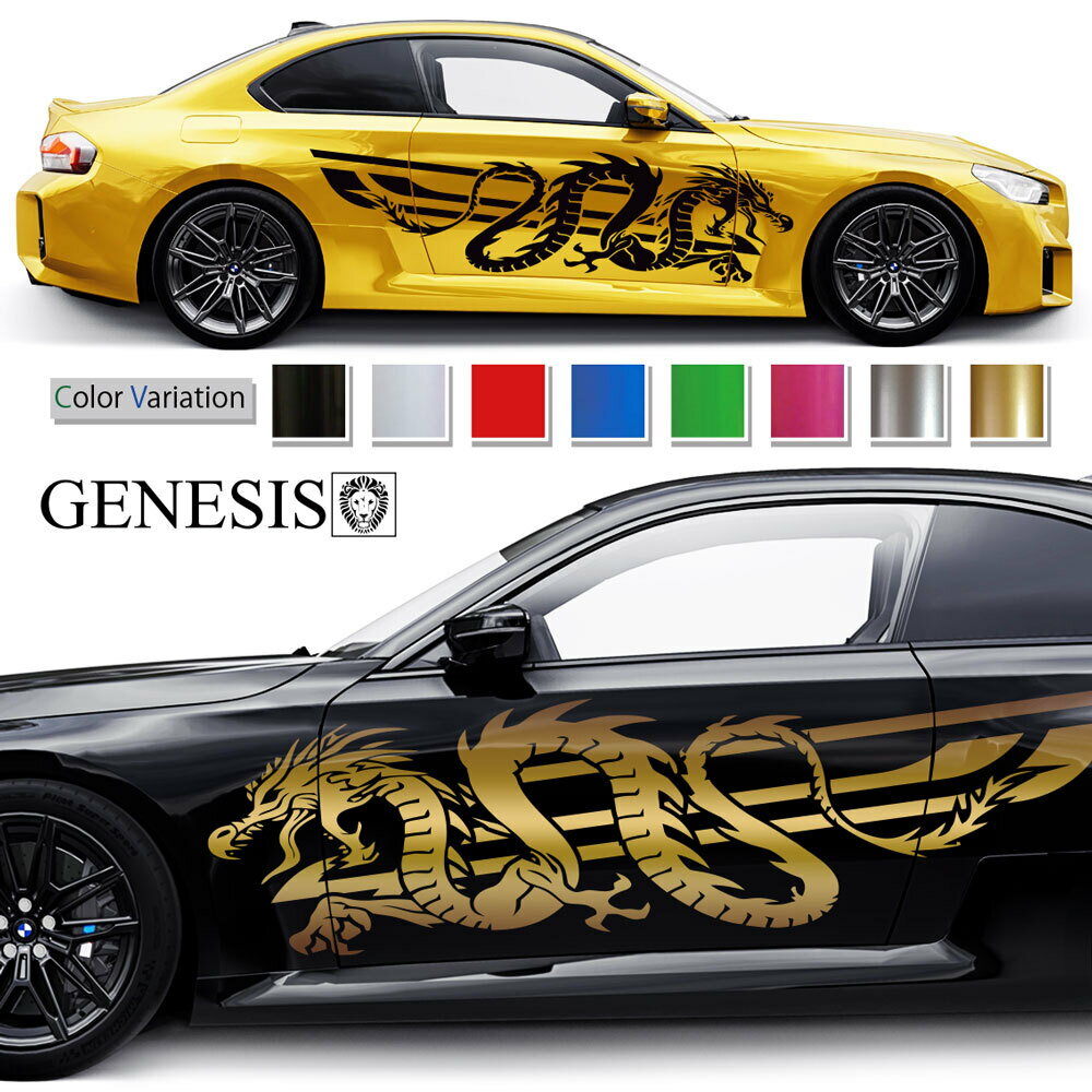 【マラソンP20倍】 車 ステッカー 龍 和柄 ドラゴン サイド デカール 大きい カッティング バイナルグラフィック JDM USDM スポコン ドリフト ワイルドスピード系 かっこいい 上質 スポーティ カスタム カーステッカー ドレスアップ 送料無料 GENESIS 正規品 pre74