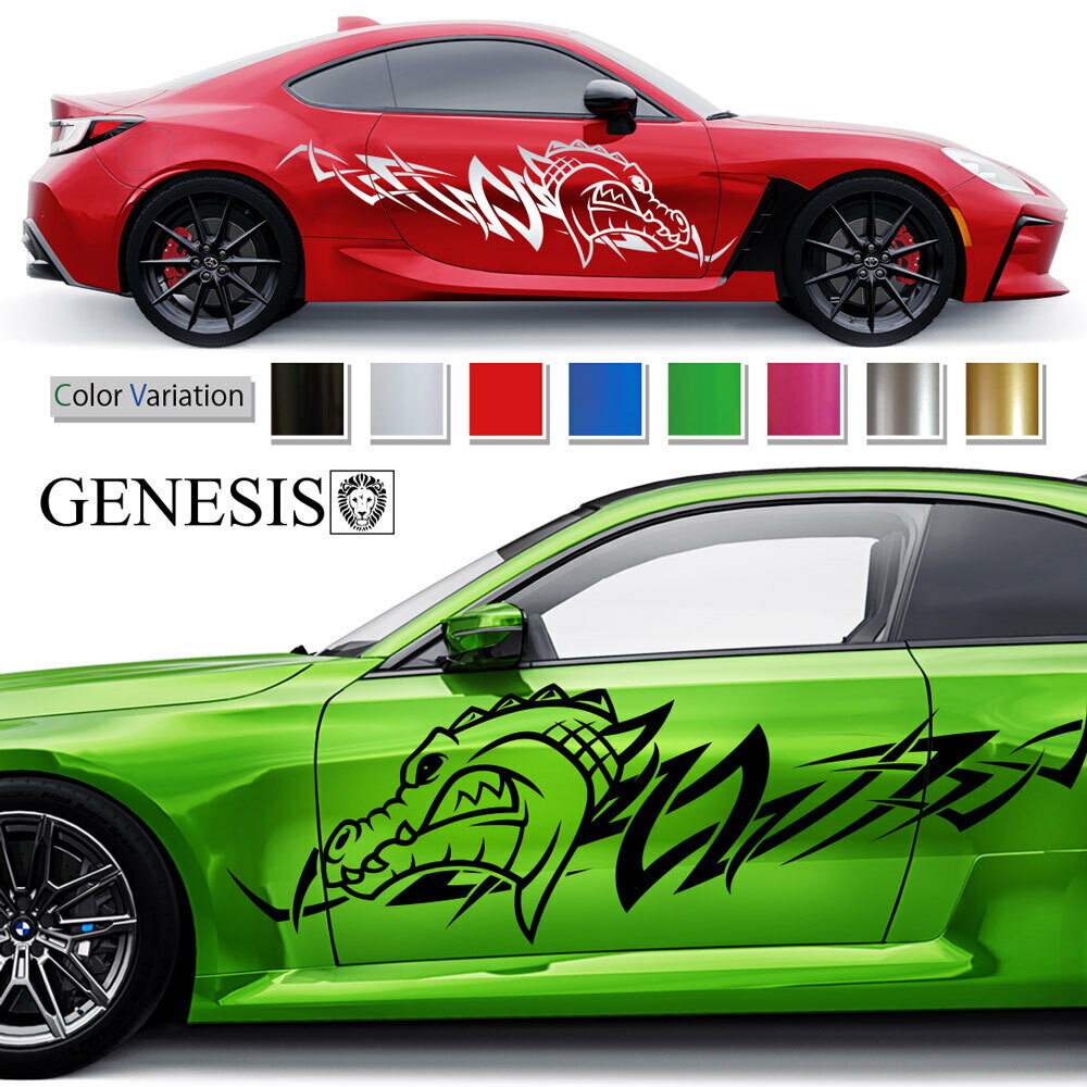 ステッカー 車 サイド デカール クロコダイル 大きい カッティング バイナルグラフィック カッティング JDM USDM 送料無料 スポコン ドリフト ワイルドスピード系 かっこいい 上質 スポーティ カスタム カーステッカー ドレスアップ 大きい GENESIS 正規品 pre84