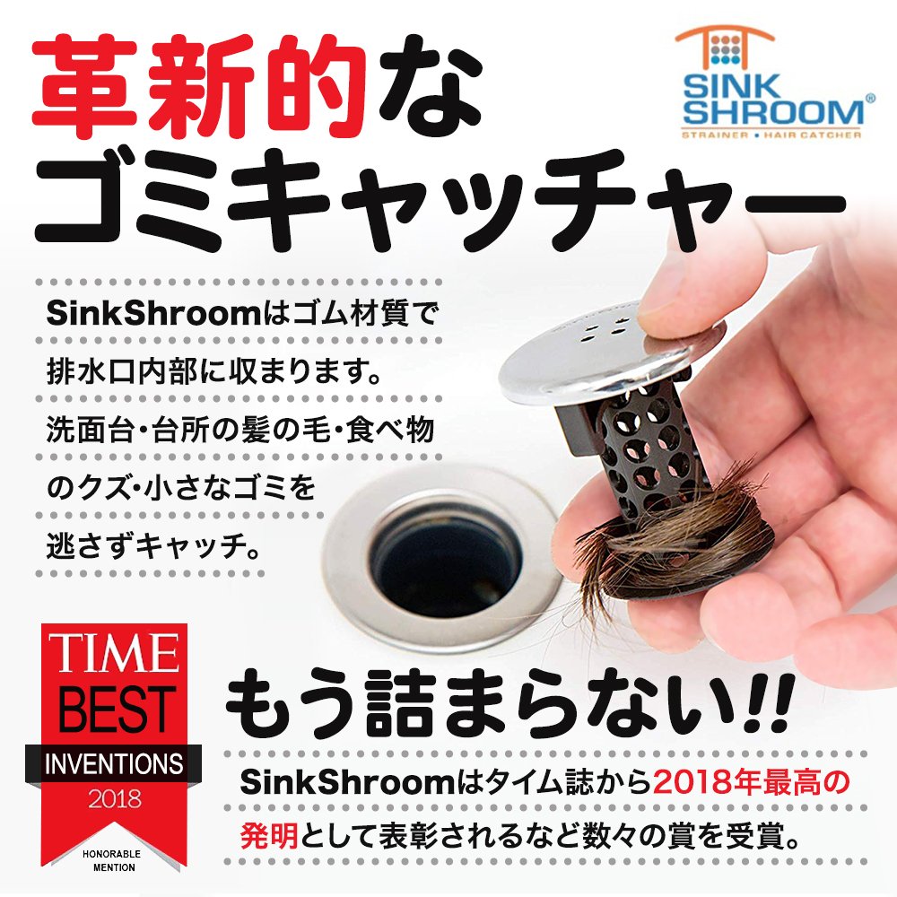 SinkShroom ［海外で賞取得 大ヒットの洗面所 台所 排水口 ごみ受け ごみ取り］洗面所 台所の排水口が詰まらない 米で特許取得