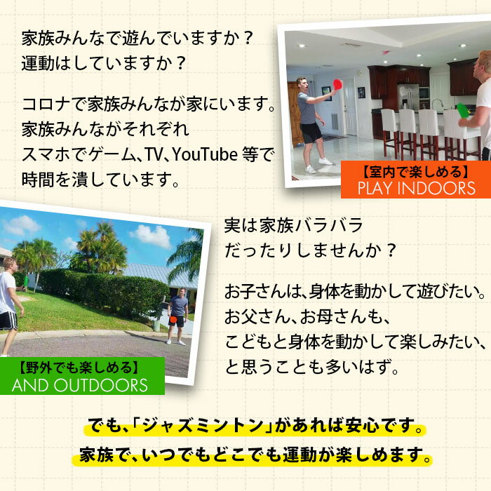 ジャズミントン デラックス バドミントン  卓球・テニスもできる ラケット シャトル 親子 レジャー用 屋内 屋外 羽子板 日本正規代理店品