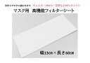 ピットフィルター　日本製カケンPFE0.1試験証明書取得済み マスク用高機能フィルターシート 6枚分