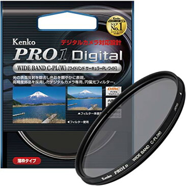 Kenko カメラ用フィルター PRO1D WIDE BAND サーキュラーPL (W) 58mm コントラスト上昇・反射除去用 518526