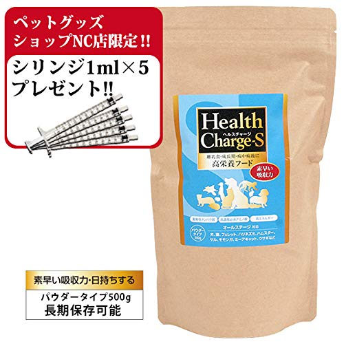 【正規品】ヘルスチャージ-S 高栄養パウダーフード500g ペットグッズショップNC店限定!シリンジ付き 