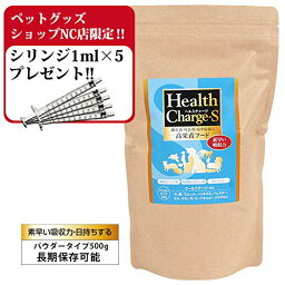 【正規品】ヘルスチャージ-S 高栄養パウダーフード500g（ペットグッズショップNC店限定!シリンジ付き）