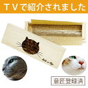 ビーグラッドストア 猫専用桐製猫のひげケース スタンダード