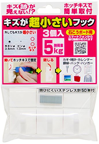 フック 壁 傷つけない 耐荷重5kg 3個入り  石膏ボード 壁紙 賃貸 ホチキスで取付 簡単 固定 跡が残らない 壁掛けフック 特許