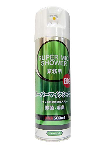 【マイク専用・除菌消臭スプレー】スーパーマイクシャワーBIG(500ml)