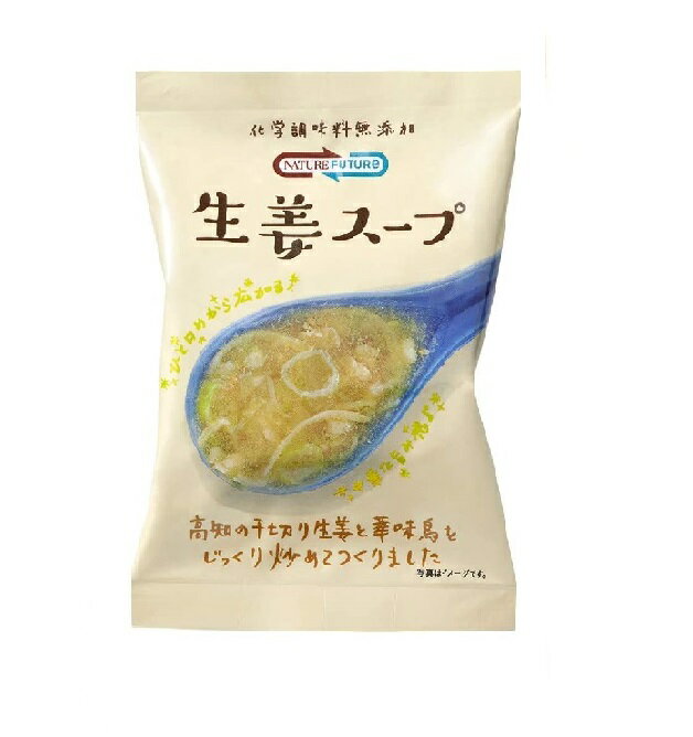 高知県産の生姜と九州銘柄鶏の「華味鳥」、白ねぎを炒めてつくりました。生姜の香り豊かな中華仕立ての生姜スープ ●とろみあるスープと具材が絡み合う生姜スープ 高知県産の千切りとペーストの2種類の生姜、国産白ねぎ、九州産銘柄鶏「華味鳥」を使用。 これらをさっと炒めることで香りと旨みが引き出され、お湯を注いだ瞬間食欲をそそる香りが広がります。 生姜がたっぷり入っていますので、冷えの対策にもなります。。 ◎約160mlのお湯で戻してください。 【内容量】10食分（10.6g×10袋） 【栄養成分】1食（10.6g）あたり エネルギー：50kcal、たんぱく質：2.6g、脂質：2.7g、炭水化物：3.9g、食塩相当量：1.1g 【原材料】でん粉分解物、生姜ペースト、チキンエキス、植物油脂、しょう油、食塩、ホタテエキス、ブイヨン、砂糖、発酵野菜粉末、酵母エキス、アサリエキス、ごま油、香辛料、具（鶏肉（九州産）、生姜、白ねぎ、ごま）/増粘剤（グァーガム）、酸化防止剤（V.E) 【アレルゲンについて】小麦・ごま・大豆・鶏肉 【メーカー】株式会社コスモス食品 【広告文責】株式会社ナミス　TEL049-293-2010