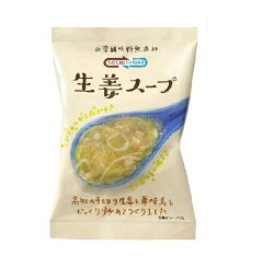 NATURE FUTURe 生姜スープ　10食入り　無添加/中華風/フリーズドライ/インスタント/即席/コスモス食品/非常食/保存食