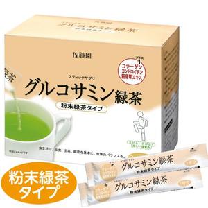 【佐藤園】グルコサミン緑茶　粉末緑茶タイプ　3g × 30包　コラーゲン/コンドロイチン/筋骨草エキス/ペプチド/N-アセチルグルコサミン500mg/お茶/サメ軟骨/ヒアルロン酸/敬老の日/プレゼント　商品合計3,980円(税込)以上で送料無料　【RCP】