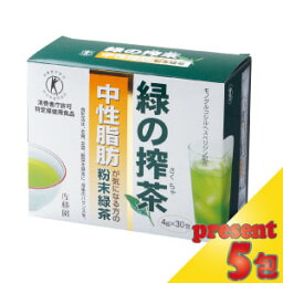 5包プレゼント中！【佐藤園】緑の搾茶　30包　中性脂肪/トクホ お茶/特定保健用食品/トクホ/下げる/減らす/お茶/緑茶【RCP】