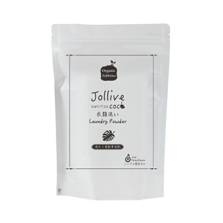 リニューアル【衣類洗い洗剤】ジョリーブココ（Jollive）700g　商品合計3，980円以...