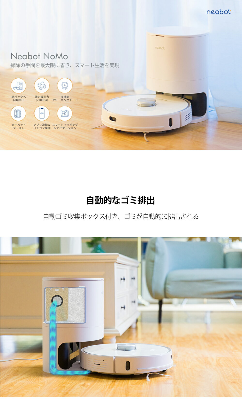 NeabotNoMoロボット掃除機自動ゴミ収集ボックス付き水拭き可能自動充電/ゴミ排出トラブル回避/衝突・落下防止2700Pa強吸引力スマートマッピングApp対応掃除時間/範囲/回数を設定リモコンと本体ボタンでも操作可能ホワイト【送料無料】